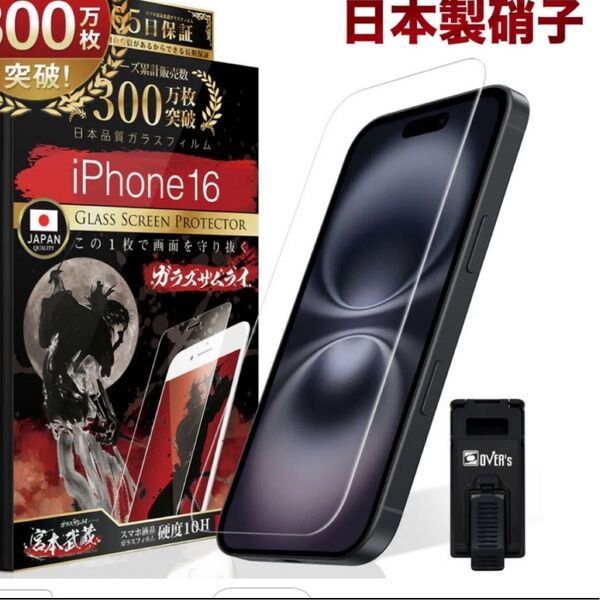 iPhone15 iPhone16 保護フィルム 強化ガラス ガラスザムライ アイフォン スマホ