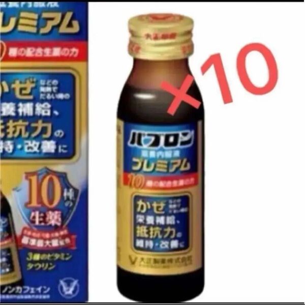 大正製薬 パブロンプレミアム 滋養強壮 50ml×10本 栄養ドリンク