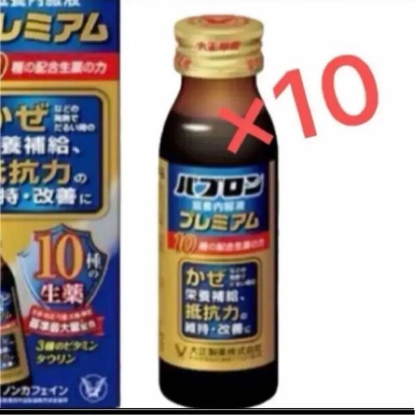 大正製薬 パブロンプレミアム 滋養強壮 50ml×10本 栄養ドリンク