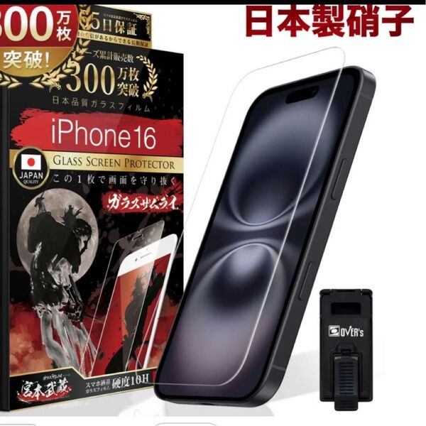 iPhone15 iPhone16 保護フィルム 強化ガラス ガラスザムライ アイフォン スマホ