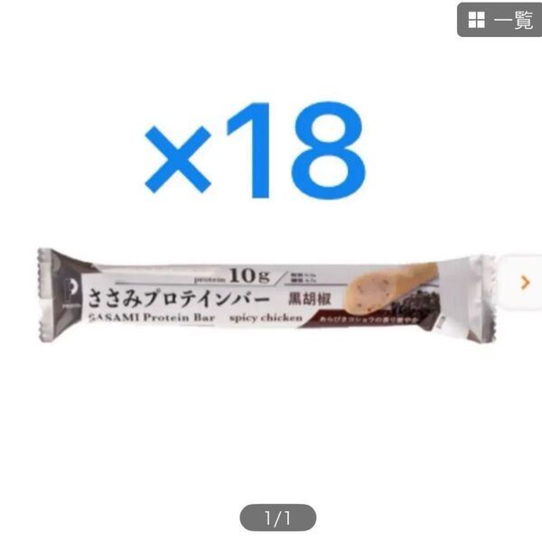 丸善 PROFIT「ささみプロテインバー 黒胡椒」10g×18本 高たんぱく