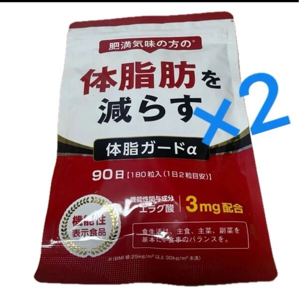 新品 未開封 体脂ガードα 90日分×2袋 体脂肪を減らす ダイエットサプリ エラグ酸 カルニチン BCAA DUEN