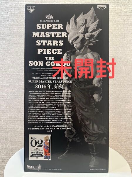 ドラゴンボール SMSP 孫悟空 02 ver.1.0 原作カラー彩色 B賞 新品未開封