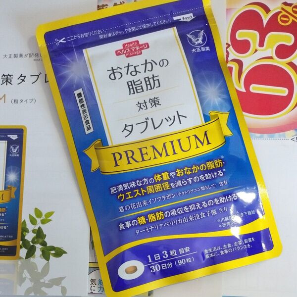 大正製薬 おなかの脂肪対策タブレット PREMIUM 30日分/90粒