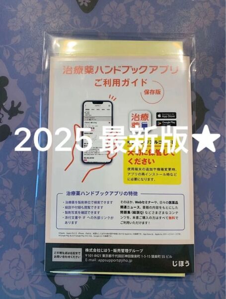 最新版 治療薬ハンドブック2025 付録のみ ポケットカードセット