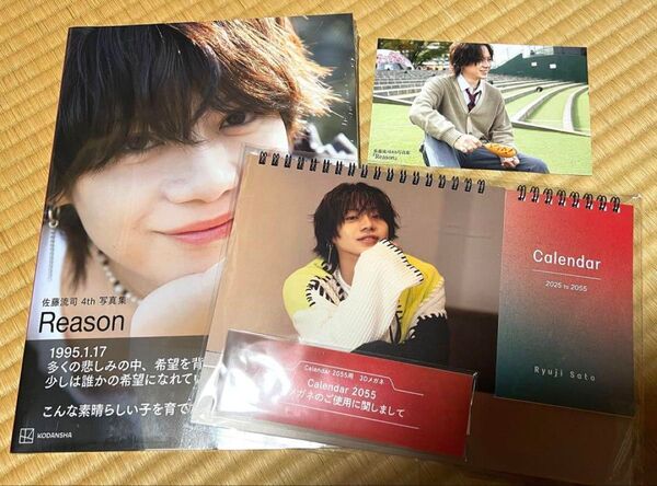 佐藤流司 4th 写真集 Reason 2025 カレンダー セット