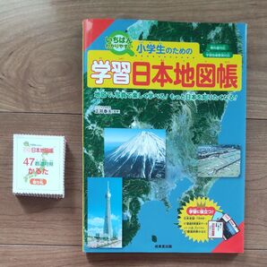 学習日本地図帳