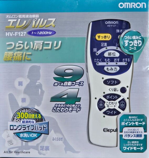 オムロン低周波治療器