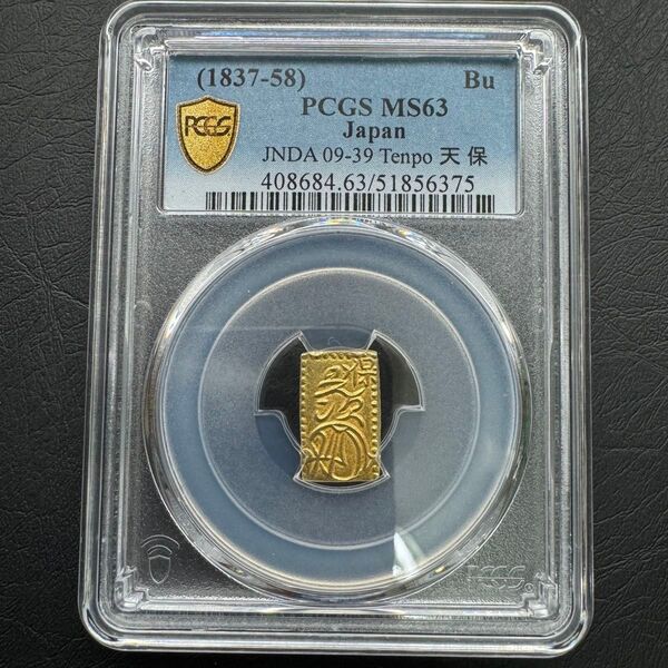 天保一分判金 PCGS MS63 未使用 一分金 古金銀 古銭