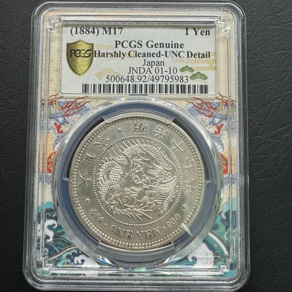 新1円銀貨 明治17年 UNC-Detail 一圓 ドラゴンラベル