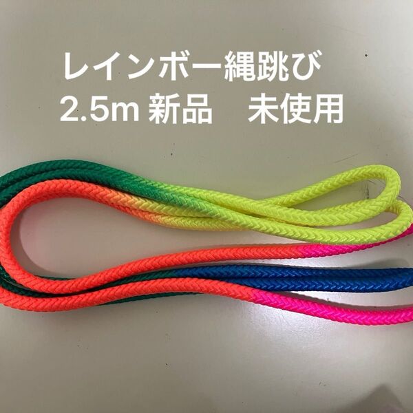 コスモスポーツ レイボー縄跳び 新品 未使用 1594円分