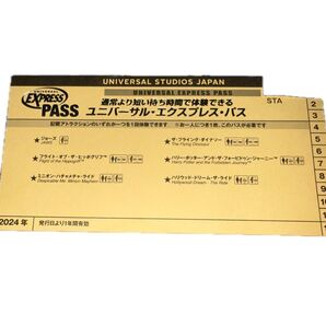 USJ エクスプレスパス 4枚セット12月末まで有効