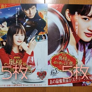 劇場版 奥様は取り扱い注意 フライヤー