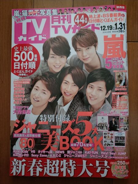 月刊 TVガイド 2016.2月号