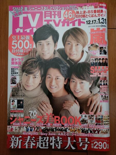 月刊 TVガイド 2017.2月号