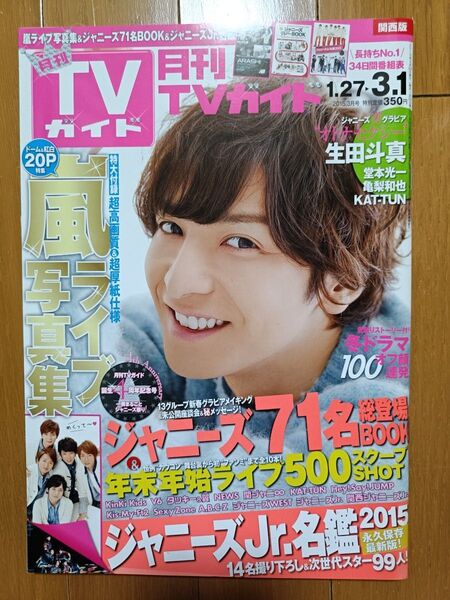 月刊 TVガイド 2015.3月号
