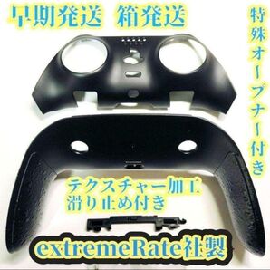 DualSense Edge用バッグカップとフロントカバー テクスチャ加工黒&黒