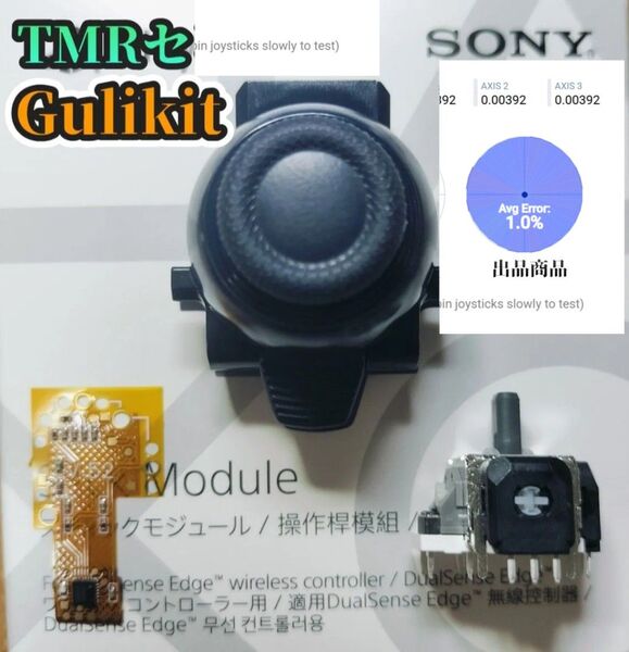 DualSense EdgeスティックモジュールTMRセンサーレギュレーター黒No.2