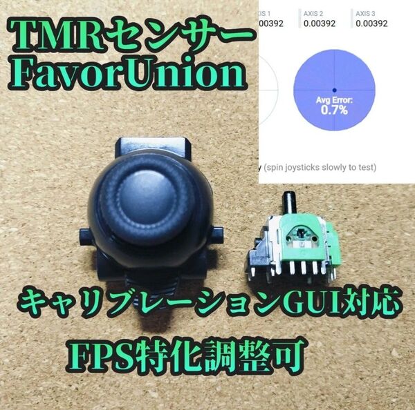 DualSense EdgeスティックモジュールTMRキャリブレーションGUI対応FU⑤