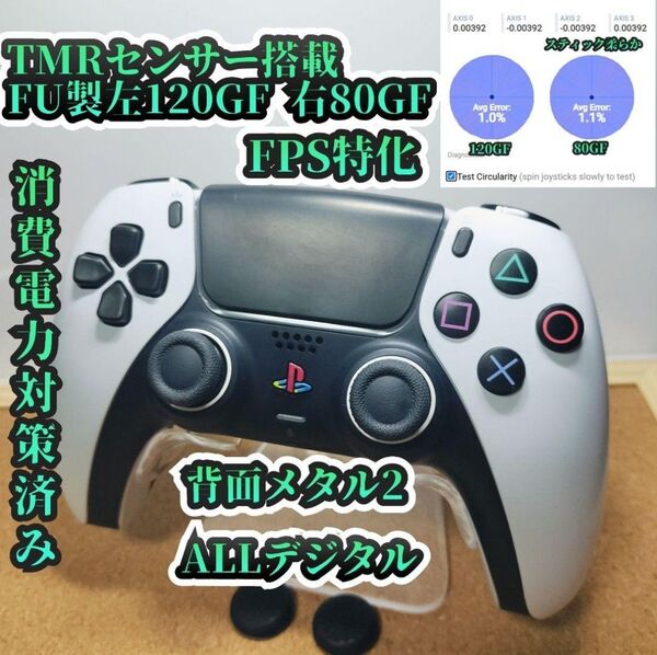 PS5カスタムコントローラーTMRセンサー背面メタル2 ALLデジタルFPS特化大容量バッテリー2650mAh