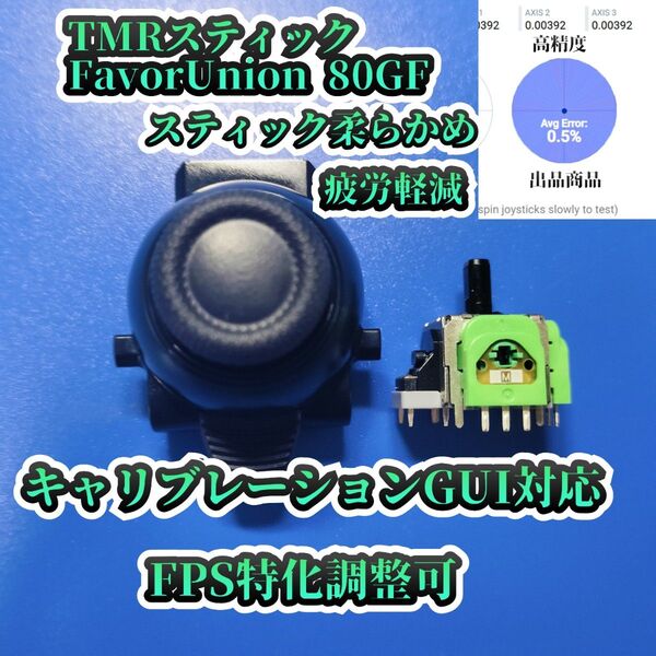 DualSense EdgeスティックモジュールキャリブレーションGUI対応80GFモデルスティック柔らかめ緑No9