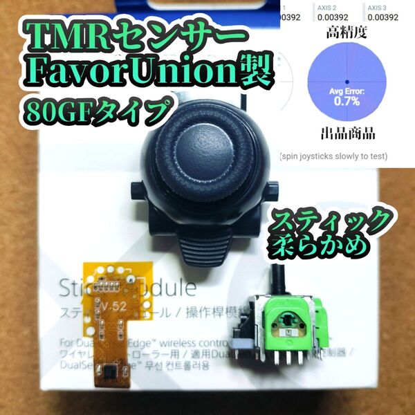 DualSense EdgeスティックモジュールTMRセンサーレギュレーター80GFタイプスティック柔らかめ緑No.2