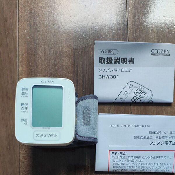 手首式電子血圧計 CHW301 中古動作品