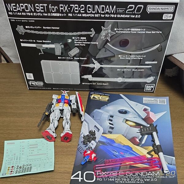 RG ガンダム Ver.2.0