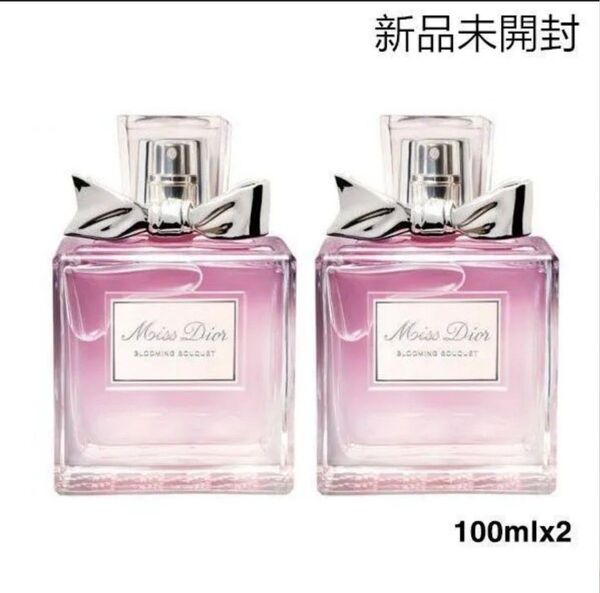 【新品未使用 】2本ミスディオール DIOR ブルーミング ブーケ 100mlx2