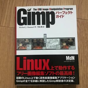 Gimp Perfect guide Michael J. Hammel work . luck Gou translation the first version no. 1.