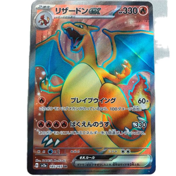 リザードンex SR 151ポケモンカード