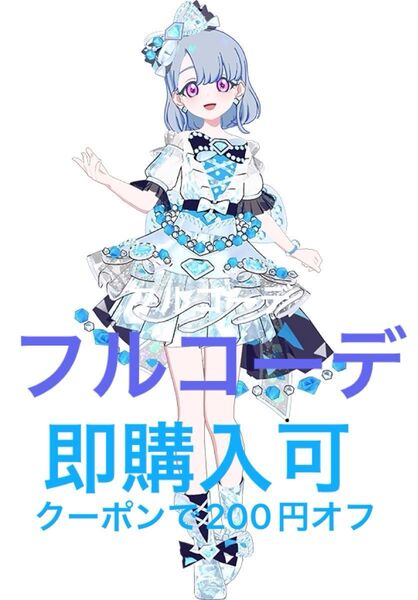 ジュエルバズリウムアクアマリン フルコーデ アイプリバース ひみつのアイプリ プリフォト