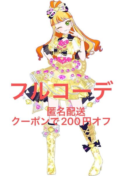 ジュエルバズリウムダイヤ フルコーデ アイプリバース ひみつのアイプリ プリフォト