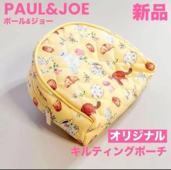 ◆新品◆ ポール&ジョー オリジナル キルティングポーチ イエロー