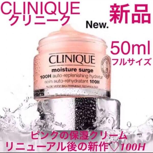 最新 ◆新品◆ クリニーク モイスチャーサージ ジェルクリーム 100H