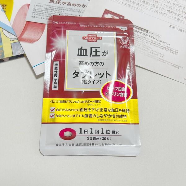 大正製薬 血圧が高めの方のタブレット 粒タイプ