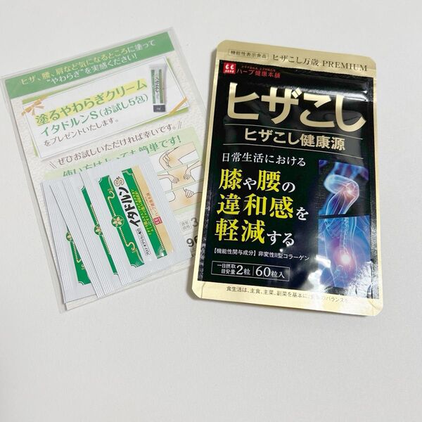 ヒザこし健康源 ハーブ健康本舗 イタドルンS