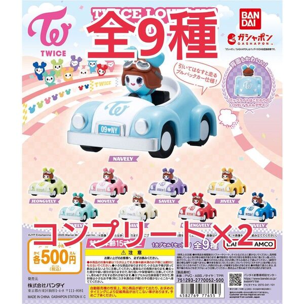 TWICE LOVELYS プルバックカーコレクション コンプリートセット×2セット