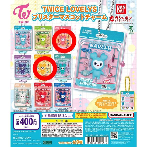 TWICE LOVELYS ブリスターマスコットチャーム モモ、ジヒョ