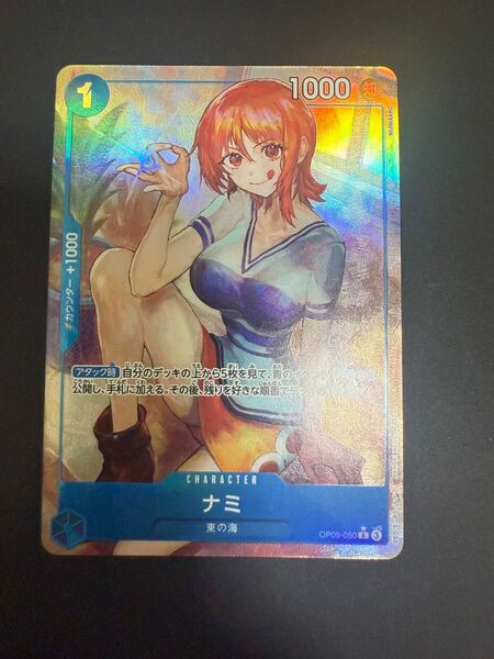 ナミ ワンピースカードゲーム OP09-050 新たなる皇帝 R パラレル