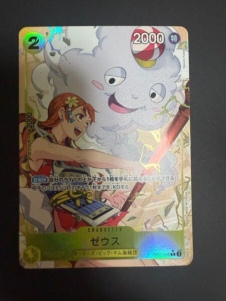 ゼウス ワンピースカードゲーム ナミ 神速の拳 Rパラレル OP11-106 美品