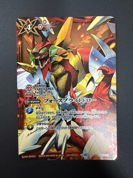 バトルスピリッツ フォースブライトドロー SD55 013 バンダイカードゲームフェス24-25 来場者特典