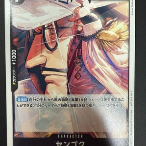 ワンピースカードゲーム センゴク ST19-002 SR スタバ プロモパック