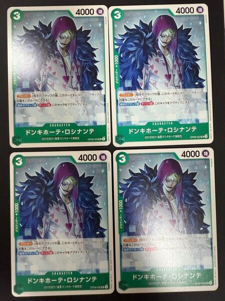 ワンピースカードゲーム ドンキホーテ・ロシナンテ Op09-032 UC 4枚セット 新たなる皇帝