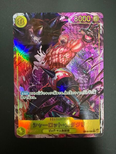 ワンピースカードゲーム シャーロット・カタクリ パラレル OP03-123 プレミアムブースター