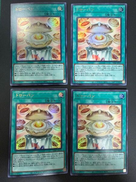 ドローパン 遊戯王 Vジャンプ 7月号 付録 VJMP-jp272 4枚セット マジックカード