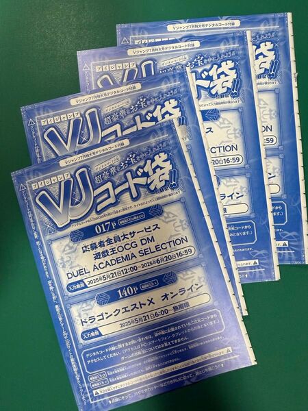 遊戯王 ドラゴンクエストX VJコード袋 新品未開封 Vジャンプ7月号付録 4枚セット