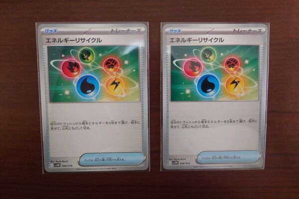 エネルギーリサイクル