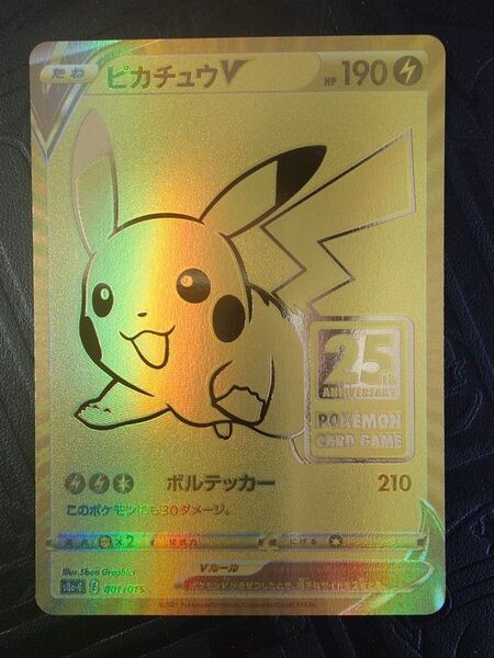 ゴールデンピカチュウ ゴールデンモンスターボール セット 25th ピカチュウV ポケモンカード