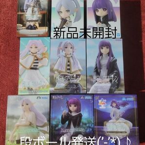 aセット フリーレン フィギュア 9体 まとめ 新品 未開封 段ボール発送(’-’*)♪